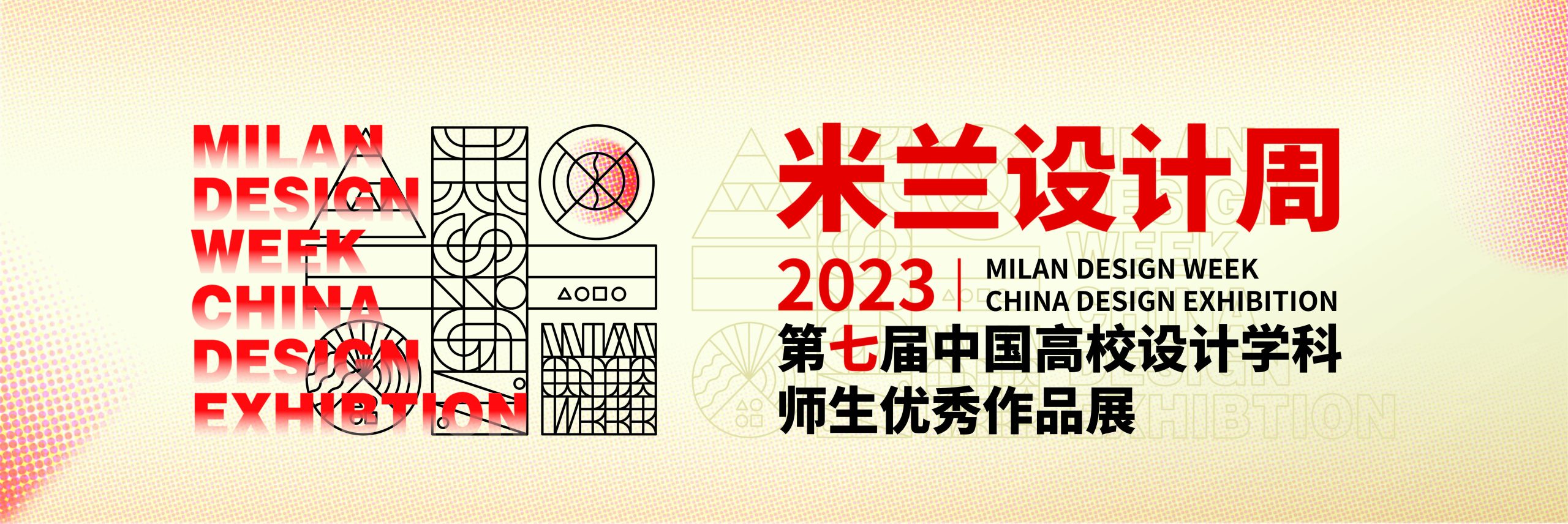 2023年第七届米兰设计周-中国高校设计学科师生优秀作品展大赛-高教创赛云|新赛道-高等院校竞赛活动报名系统