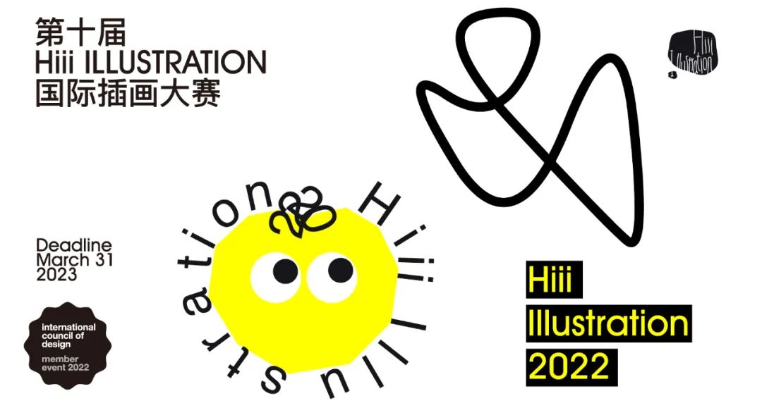 2022第十届Hiii Illustration国际插画大赛