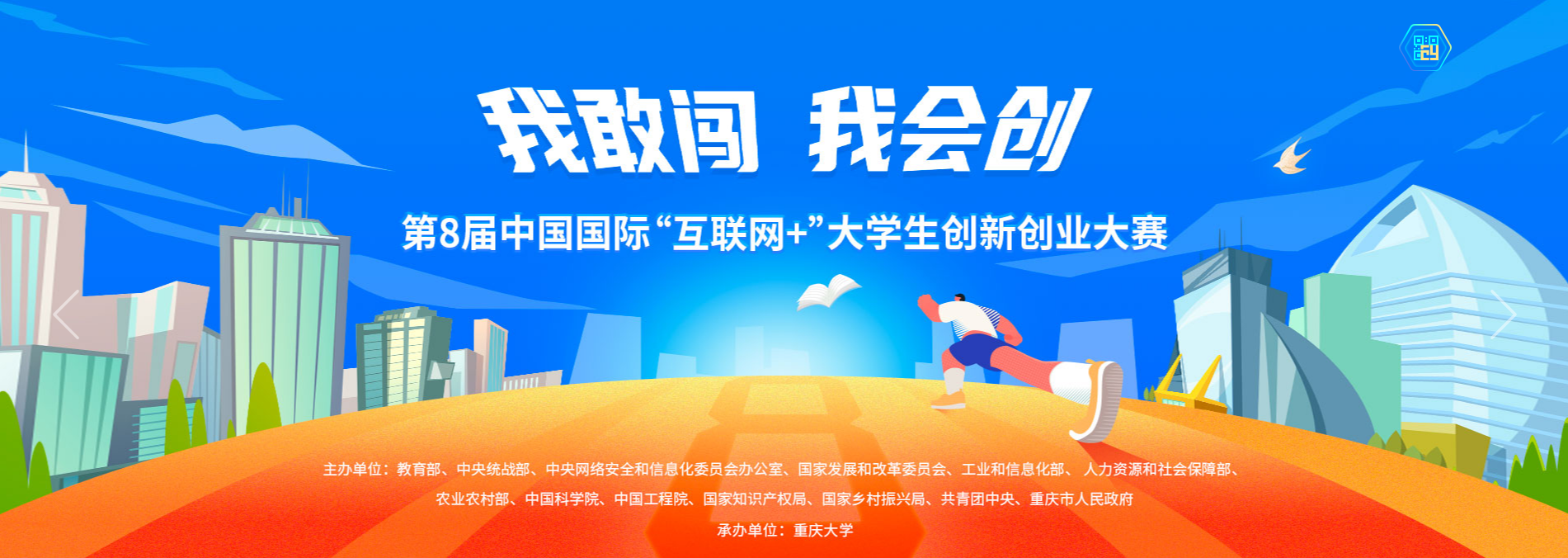中国“互联网+”大学生创新创业大赛-高教创赛云|新赛道-高等院校竞赛活动报名系统